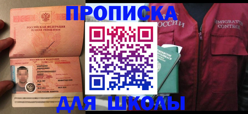 прописка штамп в Поронайске