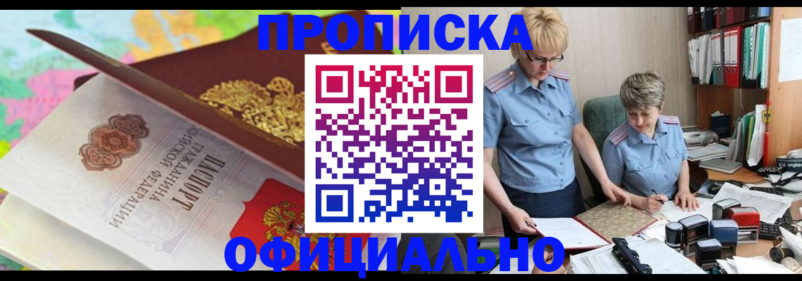 прописка гарантия в Поронайске
