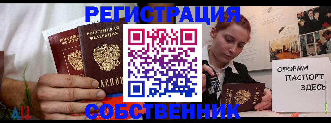 прописка паспорт в Поронайске