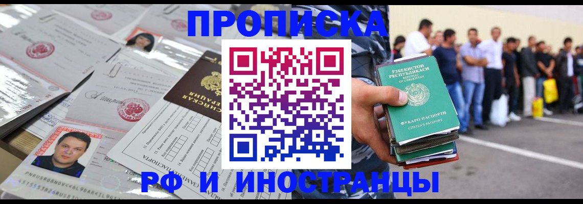 прописка паспорт в Поронайске