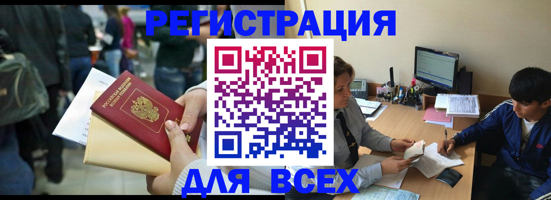 прописка для военкомата в Поронайске