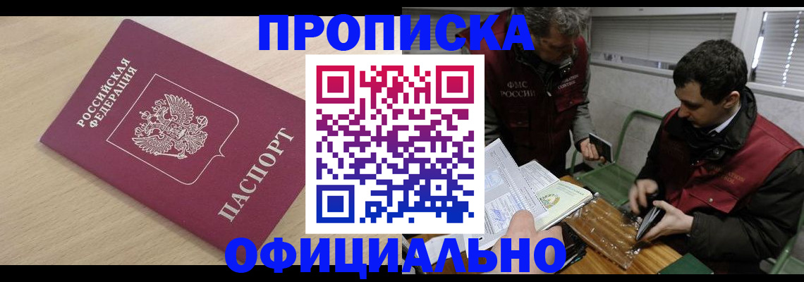 прописка для работы в Поронайске